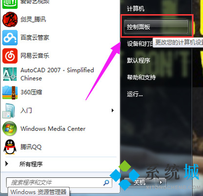 win7蓝牙怎么开启 win7蓝牙在哪里