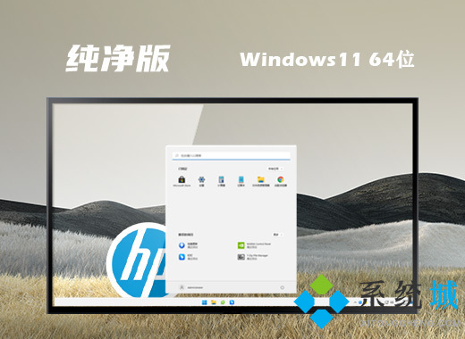 win11纯净系统下载 windows11纯净镜像系统官网下载