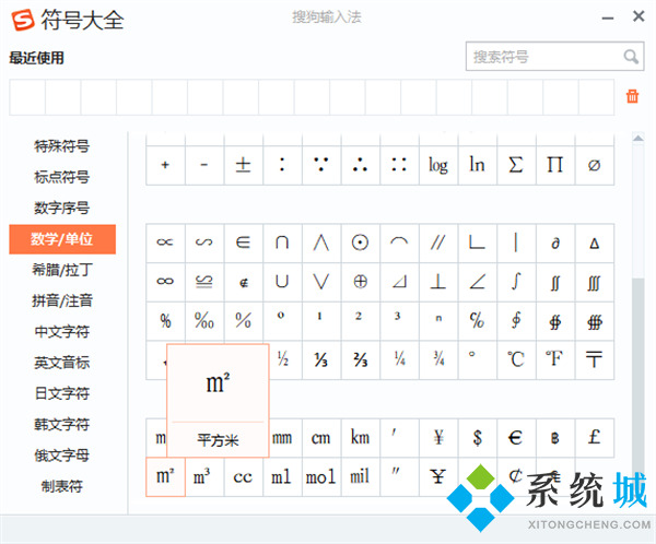 ㎡(平方米符号)怎么输入电脑 excel里怎么输入㎡