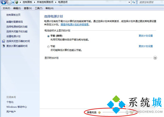 win7屏幕亮度怎么调节护眼 win7桌面亮度设置在哪