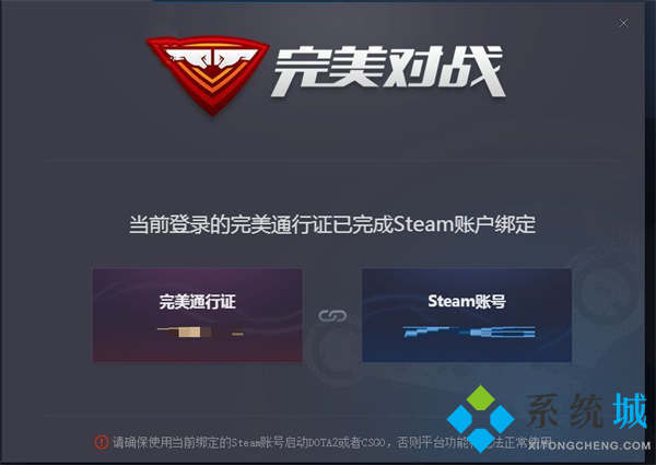 完美世界竞技平台steam登不上 完美竞技平台怎么绑定steam