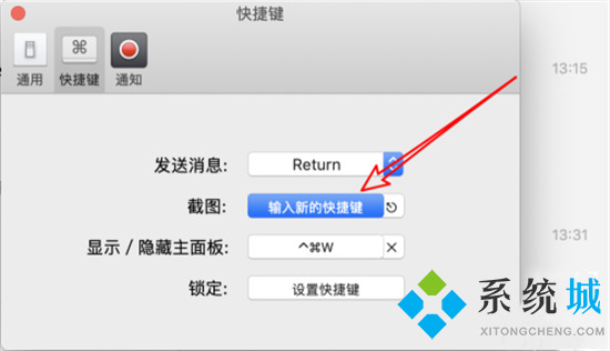 苹果电脑微信截图快捷键怎么设置 mac微信截图快捷键怎么按