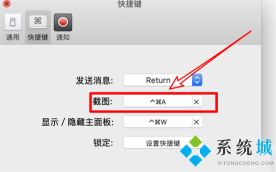 苹果电脑微信截图快捷键怎么设置 mac微信截图快捷键怎么按