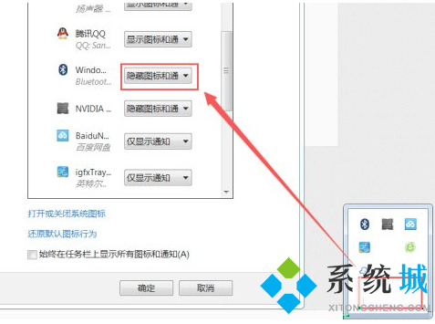 win7电脑如何调出蓝牙图标 win7蓝牙图标不见了怎么办