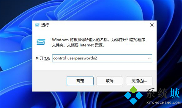 win11取消开机密码pin win11不要pin密码直接进系统教程