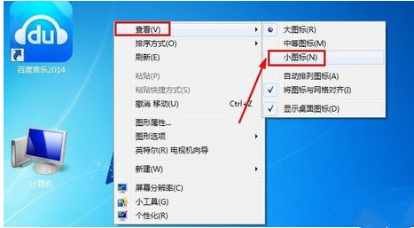 win7桌面图标变大了怎么调小 win7图标大小怎么设置