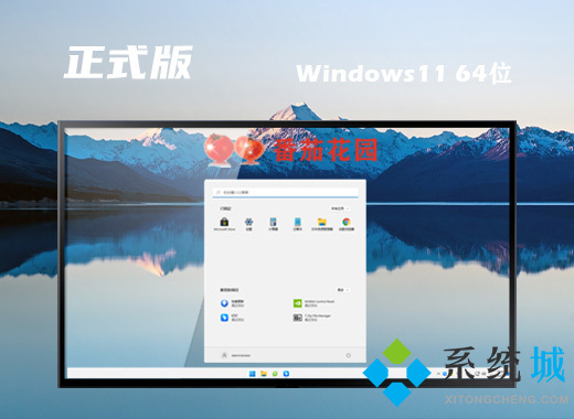 windows11正式版下载 windows11系统官网最新版下载