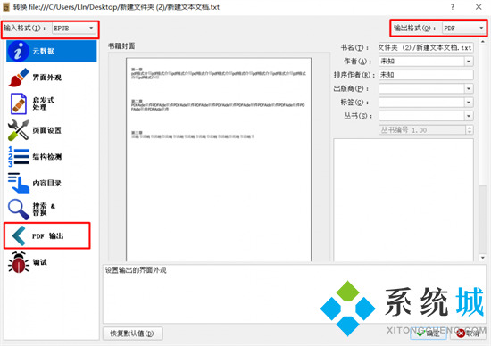 电脑epub格式怎么转换pdf 电子书epub格式在线转换pdf怎么免费转换