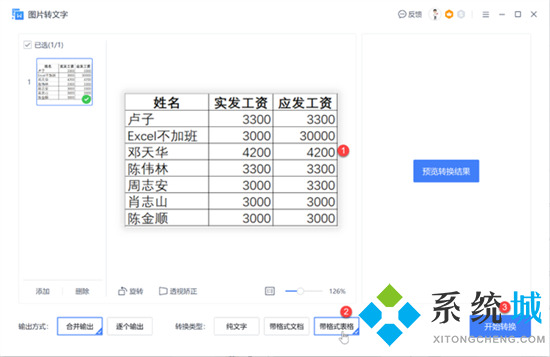 怎么把图片转换成excel文件 图片怎么转换成excel文档