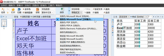 怎么把图片转换成excel文件 图片怎么转换成excel文档