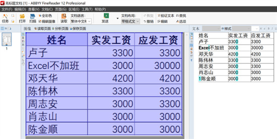 怎么把图片转换成excel文件 图片怎么转换成excel文档