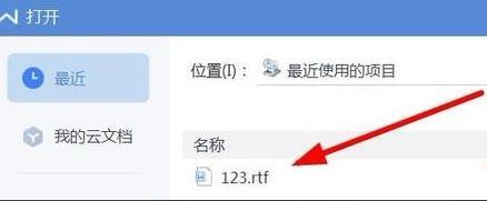 rtf文件怎么打开 rtf格式怎么打开