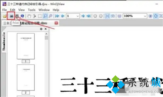 djvu文件怎么转换pdf djvu转pdf的方法