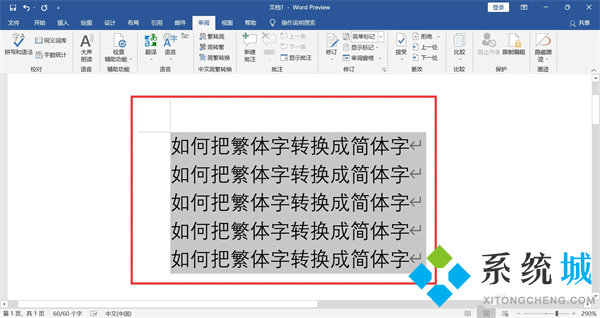 电脑繁体字怎么转换简体字 电脑繁体字转换的方法