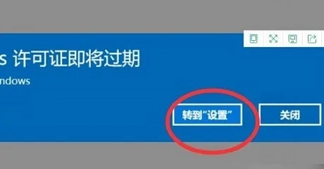 windows许可证即将过期一直弹出来怎么办 电脑许可证即将过期如何解决