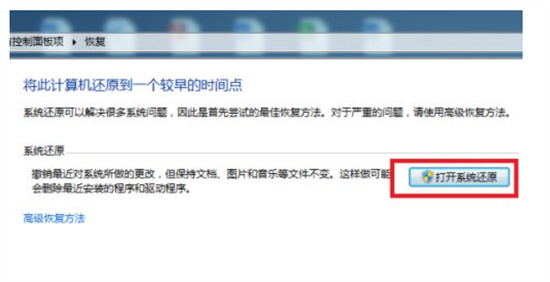 win7系统怎么恢复系统 win7恢复出厂设置教程