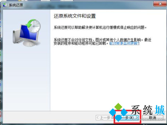 win7系统怎么恢复系统 win7恢复出厂设置教程