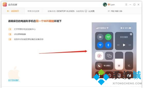 苹果手机怎么投屏到电脑上 iphone投屏到电脑上的方法介绍