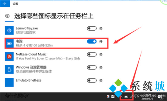 电脑电量图标不见了怎么办 电脑任务栏电量图标不见了如何调出