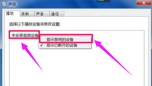 电脑没有音频设备怎样恢复 未安装音频设备怎么解决