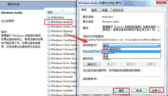 windows audio无法启动怎么办 windows audio无法启动的解决方法