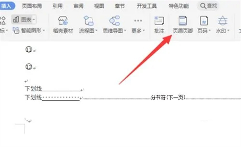 页脚页码怎么设置成每页不同 word设置页脚页码每页不同的方法介绍