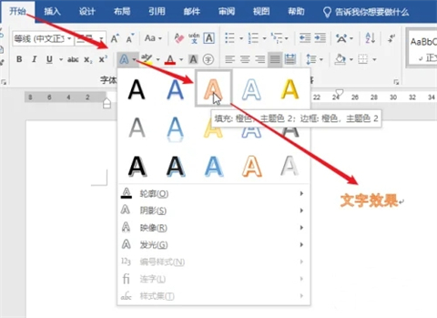 文字效果怎么设置 word文档设置文字效果的方法介绍