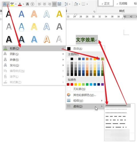 文字效果怎么设置 word文档设置文字效果的方法介绍