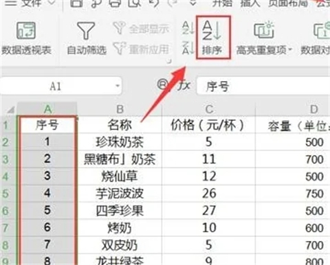 降序排序怎么设置 excel中降序排序的设置方法