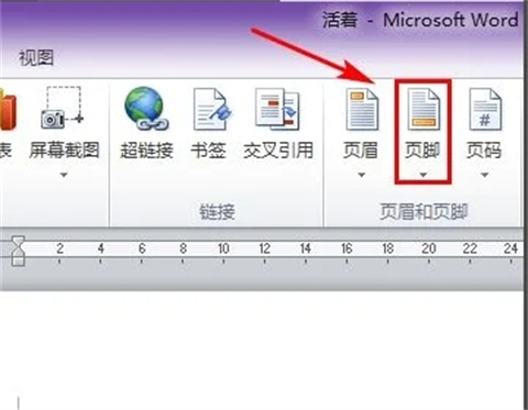 页脚怎么设置连续页码 页脚设置连续页码的操作步骤