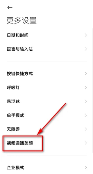 微信视频美颜怎么设置 微信视频如何打开美颜功能