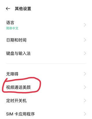 微信视频美颜怎么设置 微信视频如何打开美颜功能