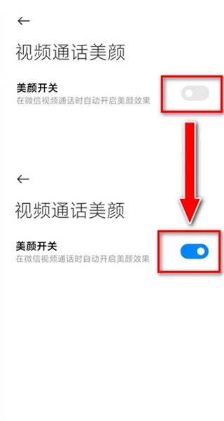 微信视频美颜怎么设置 微信视频如何打开美颜功能
