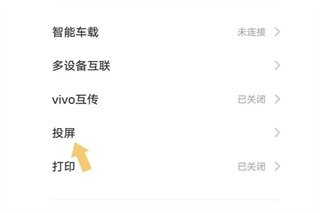 vivo手机怎么投屏到电脑 vivo投屏到电脑教程