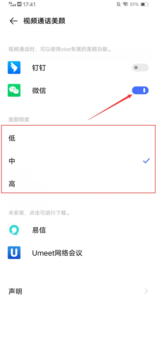 微信视频美颜怎么设置 微信视频如何打开美颜功能