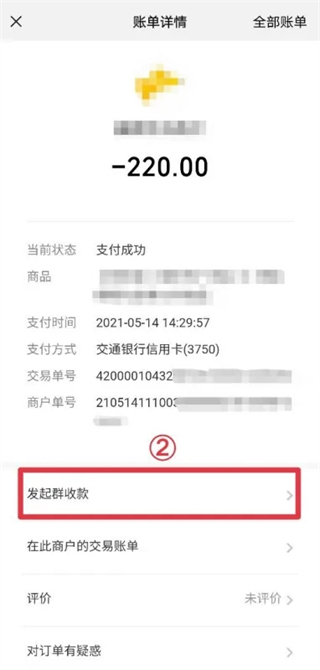 微信群收款如何发起 微信群收款在哪