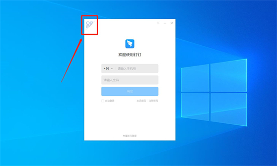 手机上的钉钉怎样在电脑上用 电脑钉钉下载使用的方法