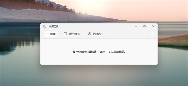 win11怎么截屏 win11截屏快捷键ctrl+alt+什么