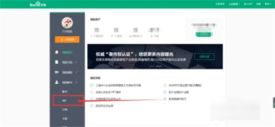 百度文库会员怎么关闭自动续费 百度文库vip取消自动续费的方法