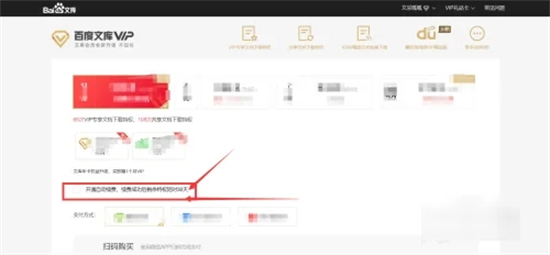 百度文库会员怎么关闭自动续费 百度文库vip取消自动续费的方法
