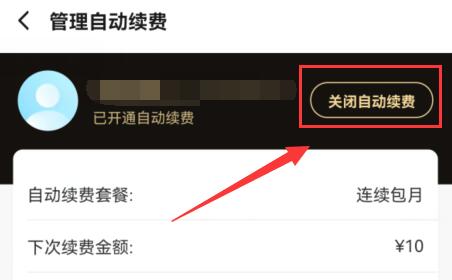 饿了么怎么取消自动续费 如何关闭饿了么自动续费会员