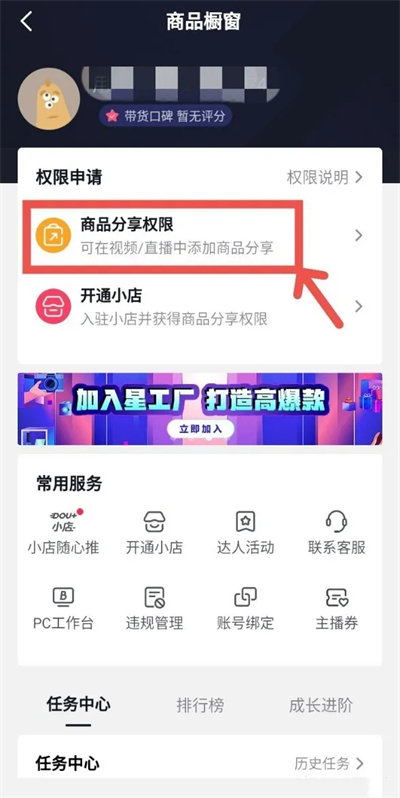 抖音怎么开橱窗 如何开通抖音商品橱窗