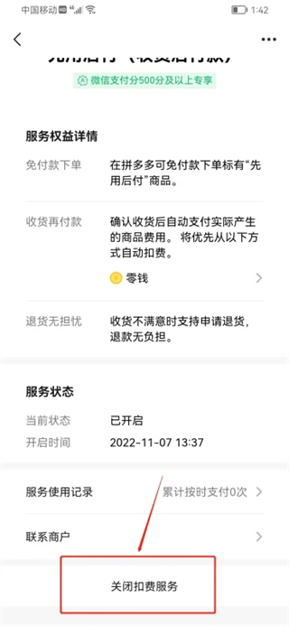 拼多多先用后付怎么关闭 拼多多0元先用后付怎么取消