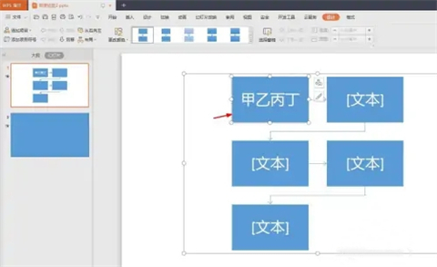 ppt怎么做流程图 简单ppt制作教程流程图