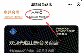 山姆会员卡怎么办理 山姆会员卡线上办理流程
