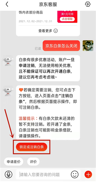 京东白条怎么关闭 关闭京东白条步骤