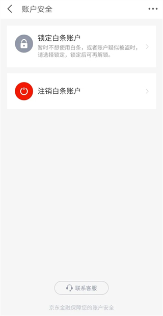 京东白条怎么关闭 关闭京东白条步骤