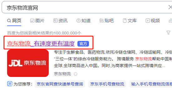 京东快递物流怎么查 手机和电脑上京东查询物流信息的方法