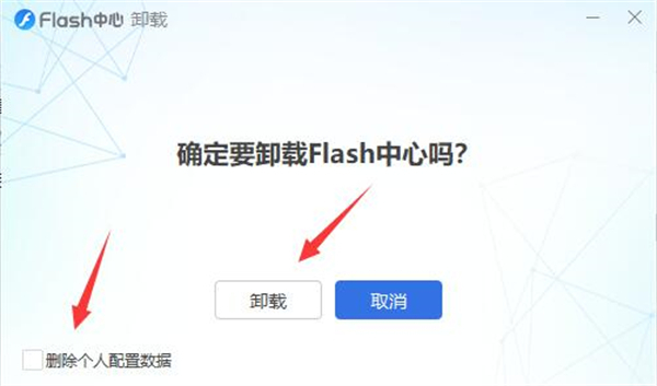 flashcenter可以卸载吗 flashcenter卸载教程