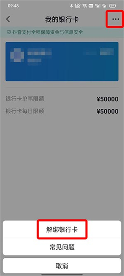 抖音怎么解绑银行卡 如何解绑抖音上的银行卡